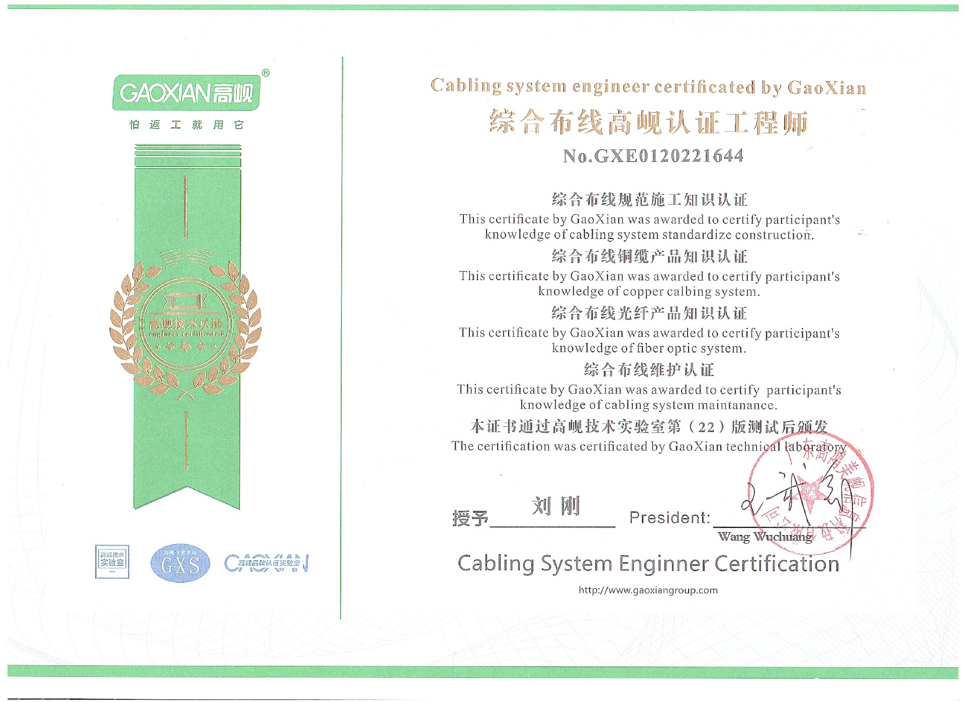 高枧认证工程师.jpg